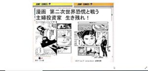 【無料で読める】漫画第二次世界恐慌と戦う主婦投資家生き残れ！１巻: コロナショック大荒れ金融相場でどん底人生から逆転！