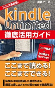 【無料で読める】Kindle Unlimited 徹底活用ガイド2023年最新版！ベストセラー本、漫画、雑誌まで２年で1000冊読破した著者が送る徹底利用ガイド！: kindle unlimited最強伝説コスパ最高の自己投資を使いこなせ！ Kindle Unlimited読書シリーズ