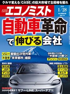 【無料で読める】週刊エコノミスト 2020年01月28日号 [雑誌]