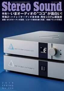 【無料で読める】季刊ステレオサウンド No.206 2018 SPRING