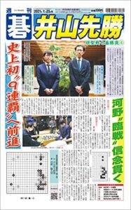 【無料で読める】週刊碁2021年01月25日号