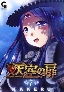【無料で読める】天空の扉 7