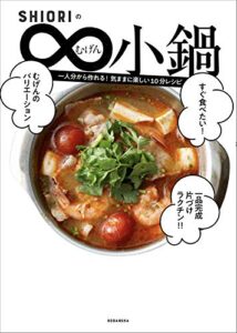 【無料で読める】ＳＨＩＯＲＩのむげん小鍋