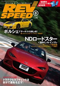 【無料で読める】REV SPEED (レブスピード) 2015年 8月号 [雑誌]