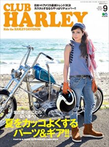 【無料で読める】CLUB HARLEY （クラブハーレー）2015年9月号 Vol.182［雑誌］
