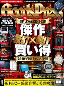 【無料で読める】GoodsPress (グッズプレス) 2019年 02月号 [雑誌]