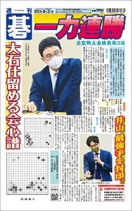 【無料で読める】週刊碁2021年08月02日号