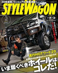 【無料で読める】STYLE WAGON (スタイル ワゴン) 2018年 3月号 [雑誌]
