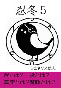 【無料で読める】忍冬５