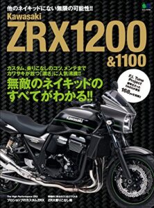 【無料で読める】Kawasaki ZRX1200 & 1100［雑誌］