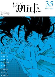 【無料で読める】ガレットmeets3.5 [雑誌] (ガレットワークス)