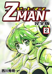 【無料で読める】Z MAN -ゼットマン-【完全版】(2) (Jコミックテラス×ナンバーナイン)
