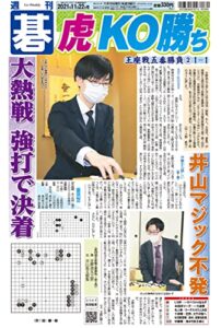 【無料で読める】週刊碁2021年11月22日号