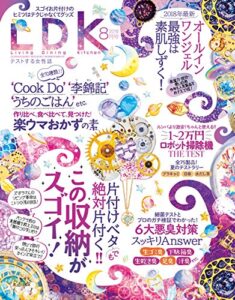 【無料で読める】LDK (エル・ディー・ケー) 2018年8月号 [雑誌]