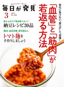 【無料で読める】毎日が発見2022年3月号 [雑誌]