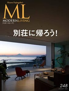 【無料で読める】モダンリビング(MODERN LIVING) No.248 (2019-12-07) [雑誌]