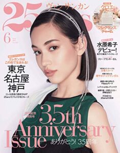 【無料で読める】25ans (ヴァンサンカン) 2015年6月号 (2015-04-28) [雑誌]