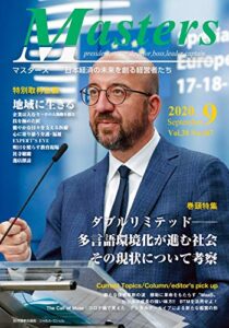 【無料で読める】月刊 MASTERS（マスターズ）2020-9月号