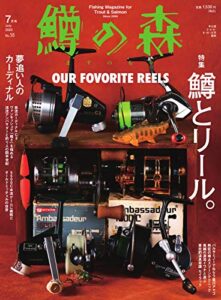 【無料で読める】鱒の森 2020年7月号 (2020-06-15) [雑誌]