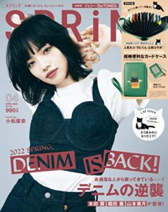 【無料で読める】SPRiNG2022年4月号 [雑誌]