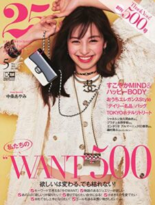 【無料で読める】25ans (ヴァンサンカン) 2021年5月号 (2021-03-27) [雑誌]