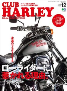 【無料で読める】CLUB HARLEY （クラブハーレー）2019年12月号 Vol.233（永遠のマスターピースローライダーに惹かれる理由。）［雑誌］