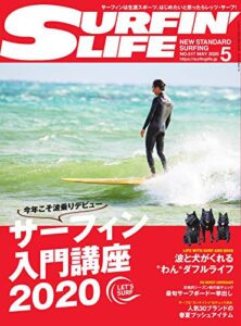 【無料で読める】サーフィンライフ 2020年5月号 (2020-04-10) [雑誌]