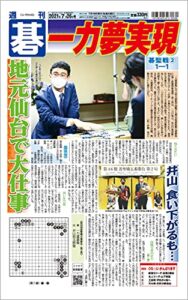 【無料で読める】週刊碁2021年07月26日号