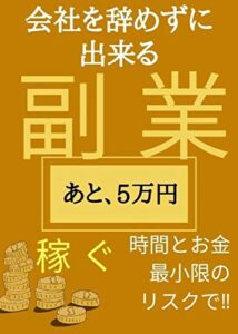 【無料で読める】副業教科書