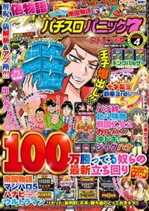 漫画パチスロパニック７2016年04月号 [雑誌]
