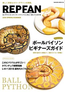 【無料で読める】REPFAN vol.1 (サクラBooks)