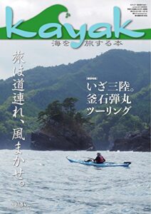 Kayak(カヤック) Vol.54 (2016-10-29) [雑誌]