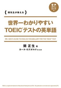 【無料で読める】世界一わかりやすいＴＯＥＩＣテストの英単語