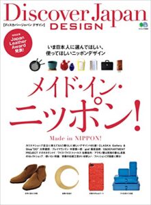 DJ_DESIGN 2011年12月号「メイド・イン・ニッポン！」 [雑誌] 別冊 Discover Japan