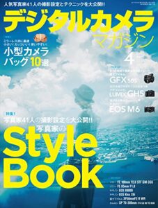 【無料で読める】デジタルカメラマガジン 2017年4月号[雑誌]