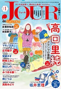 【無料で読める】JOUR 2022年1月号［雑誌］