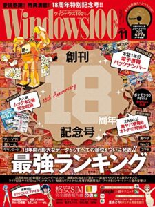 【無料で読める】Windows100% 2016年 11月号 [雑誌]