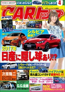 【無料で読める】CARトップ (カートップ) 2017年 4月号 [雑誌]