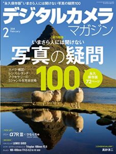 【無料で読める】デジタルカメラマガジン 2018年2月号[雑誌]