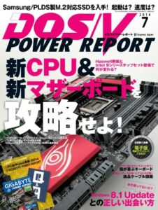 【無料で読める】DOS/V POWER REPORT (ドスブイパワーレポート) 2014年7月号 [雑誌]