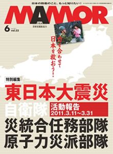 【無料で読める】MAMOR(マモル) 2011 年 06 月号 [雑誌] (デジタル雑誌)