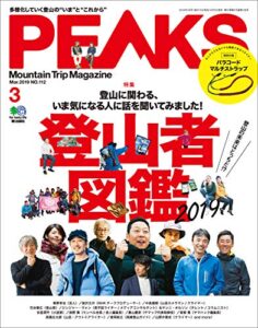 【無料で読める】PEAKS（ピークス）2019年3月号 No.112［雑誌］