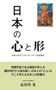 【無料で読める】日本の心と形 (GBコアブックス)