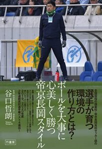 【無料で読める】ボールを大事に 心美しく勝つ帝京長岡スタイル