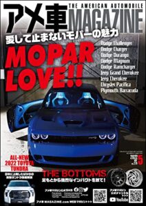 【無料で読める】アメ車MAGAZINE【アメ車マガジン】2022年5月号 [雑誌]