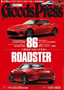 【無料で読める】GoodsPress (グッズプレス) 2016年 10月号 [雑誌]