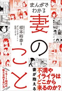 【無料で読める】まんがでわかる妻のこと