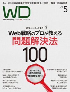 Web Designing 2016年5月号 ［雑誌］