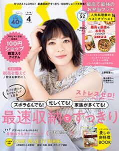 【無料で読める】ESSE 2022 年 04月号 [雑誌] ＥＳＳＥ (デジタル雑誌)