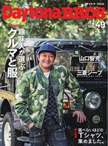 【無料で読める】Daytona BROS(デイトナ・ブロス) No.49 (2017-04-07) [雑誌]